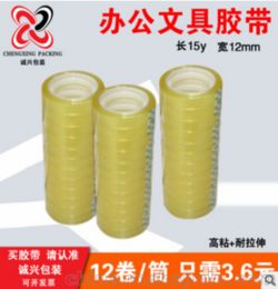 深圳厂家生产直销小透明胶布 办公透明文具小胶带 高粘学生胶布批